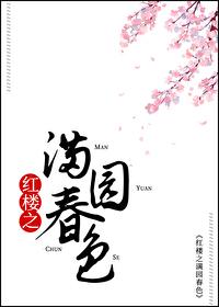 红楼gl