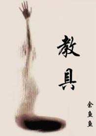 教具1v2结局是什么