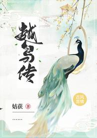 越鸟意思