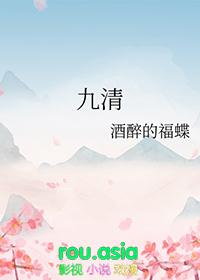 九清康源创始人简介