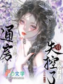 通房宠免费阅读