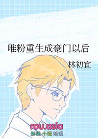 唯粉重生成豪门以后百度