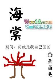 海棠花的花语是什么