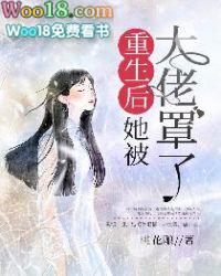 大佬她总爱睡觉全文免费阅读笔趣阁