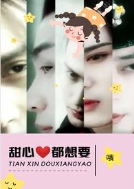 番外甜心