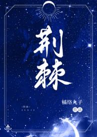 强睡哥哥后跑路了(1v2 骨科)作者橘络丸子