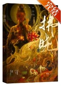 春风拂晓渐芳华