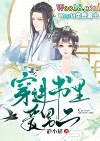 穿进书里爱男二原名