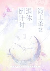 海王女最新消息