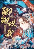 卿卿哄我TXT附带番外