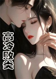 高冷范1v1