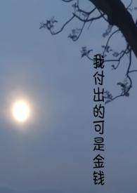 我付出了我的所有歌