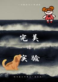 完美实验april是四月