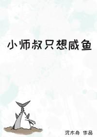 小师弟只想咸鱼烂尾了
