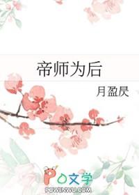 帝师作者