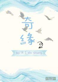 奇缘if