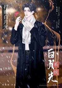 打败白月光免费
