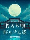 我在大明开无双笔趣阁