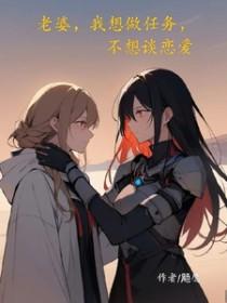 想做老婆一直不给
