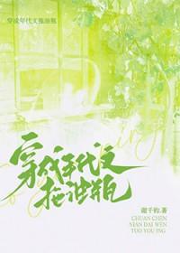 穿成年代文原女主全文 阅读
