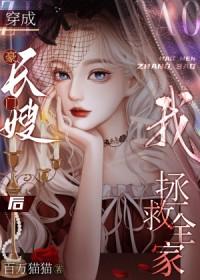 豪门长媳太迷人全文免费阅读无弹窗