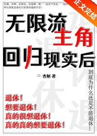 十大无限流主角