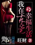 我在东莞的