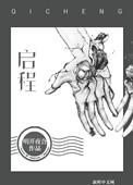 启程科技有限公司
