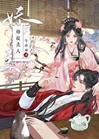 娇纵 是什么意思