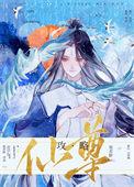 攻略清冷仙尊