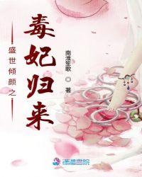 倾世盛宠毒医狂妃