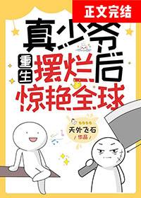 真少爷给重生大佬冲喜