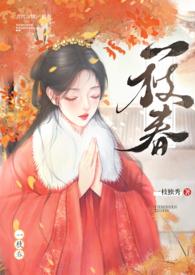 一春枝