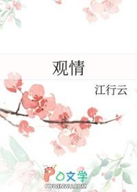 观情斋最后谁死了