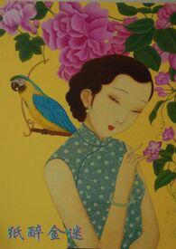 纸醉金迷范宝华喜欢袁园还跟田佩之在一起