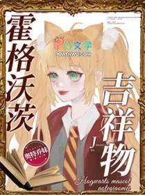 hp我在霍格沃兹