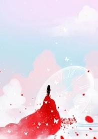 女配只做路人甲(穿书NPH)最新更新