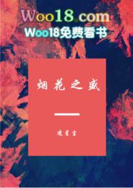 烟花之盛1v1甜文笔趣阁最新章节