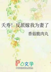 夭寿!反派嫁我为妻了by