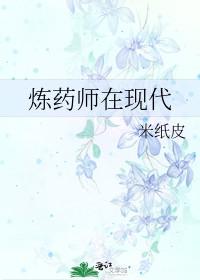炼药师的学徒