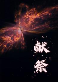 献祭(人外)黄桃罐罐