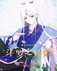 斗罗之异火成神无弹窗免费