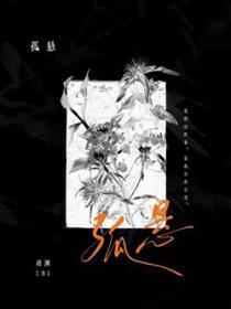 孤悬是什么意思