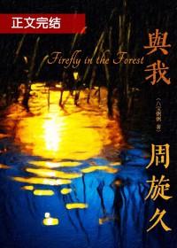 我与我周旋了许久