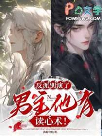 反派别黑化全文免费阅读南浔