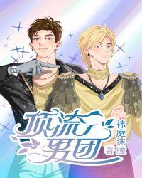 顶流男团心声共享