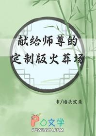 献给师尊的咸鱼扶华