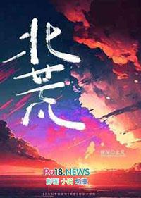 北荒猎手庞北