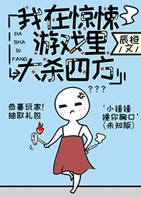 我在无限游戏当大佬[无限