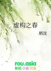 虚构的是什么意思